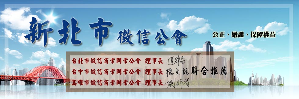 徵信公會